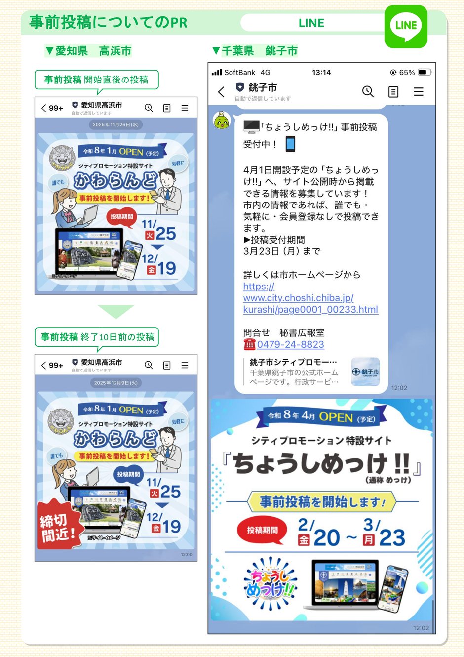 2-4_構築業務_広報活動_7-1