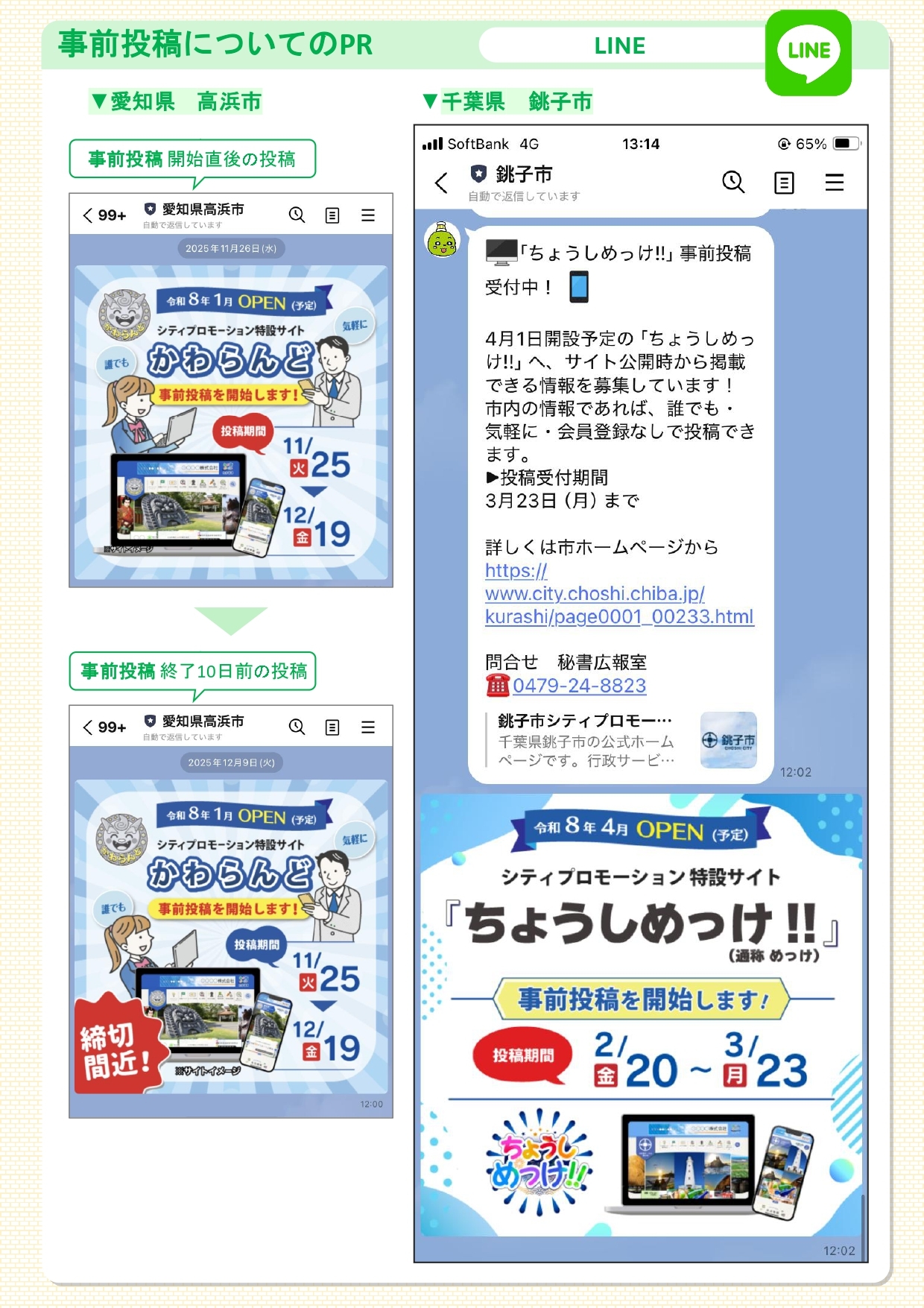 2-4_構築業務_広報活動_7