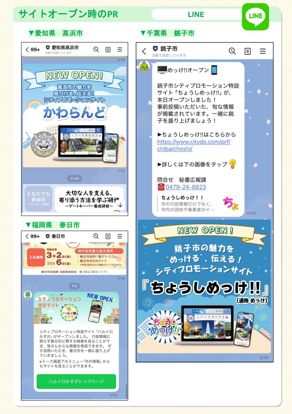2-4_構築業務_広報活動_8-1