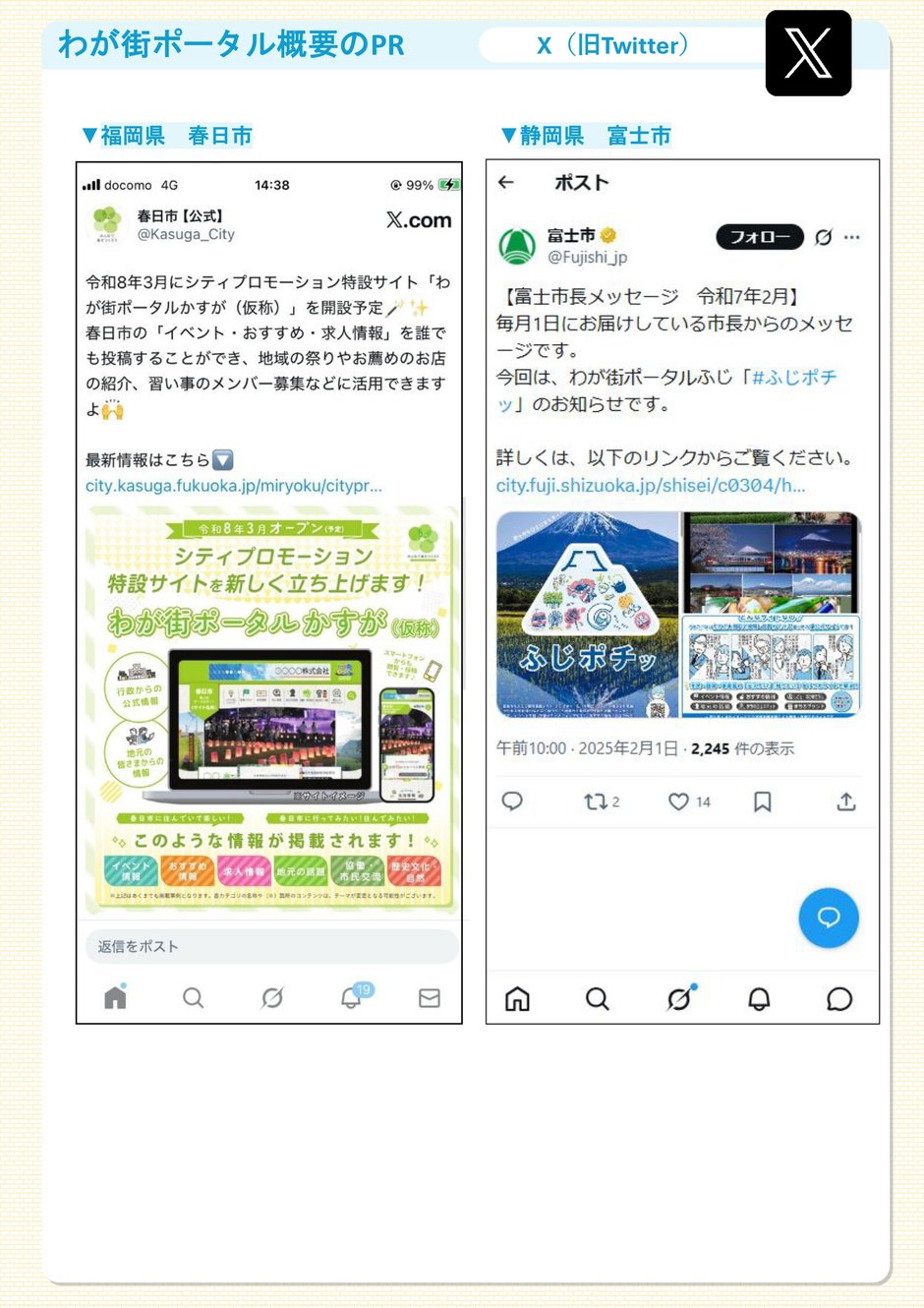 2-4_構築業務_広報活動_9-1