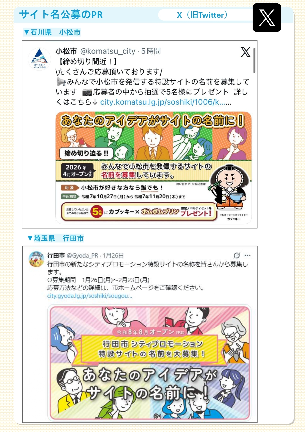 2-4_構築業務_広報活動_9