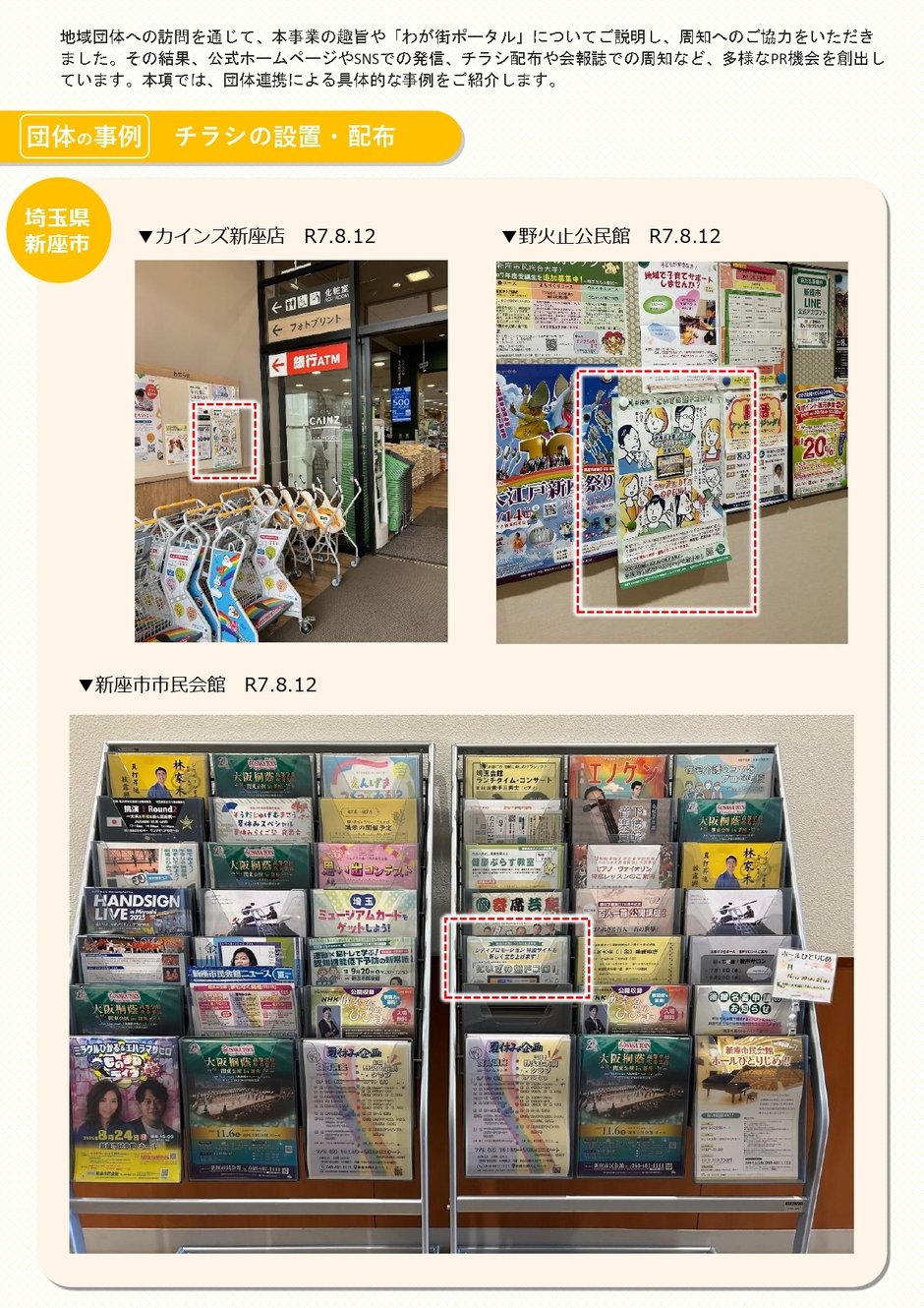 2-6_構築業務_団体調整事例_2