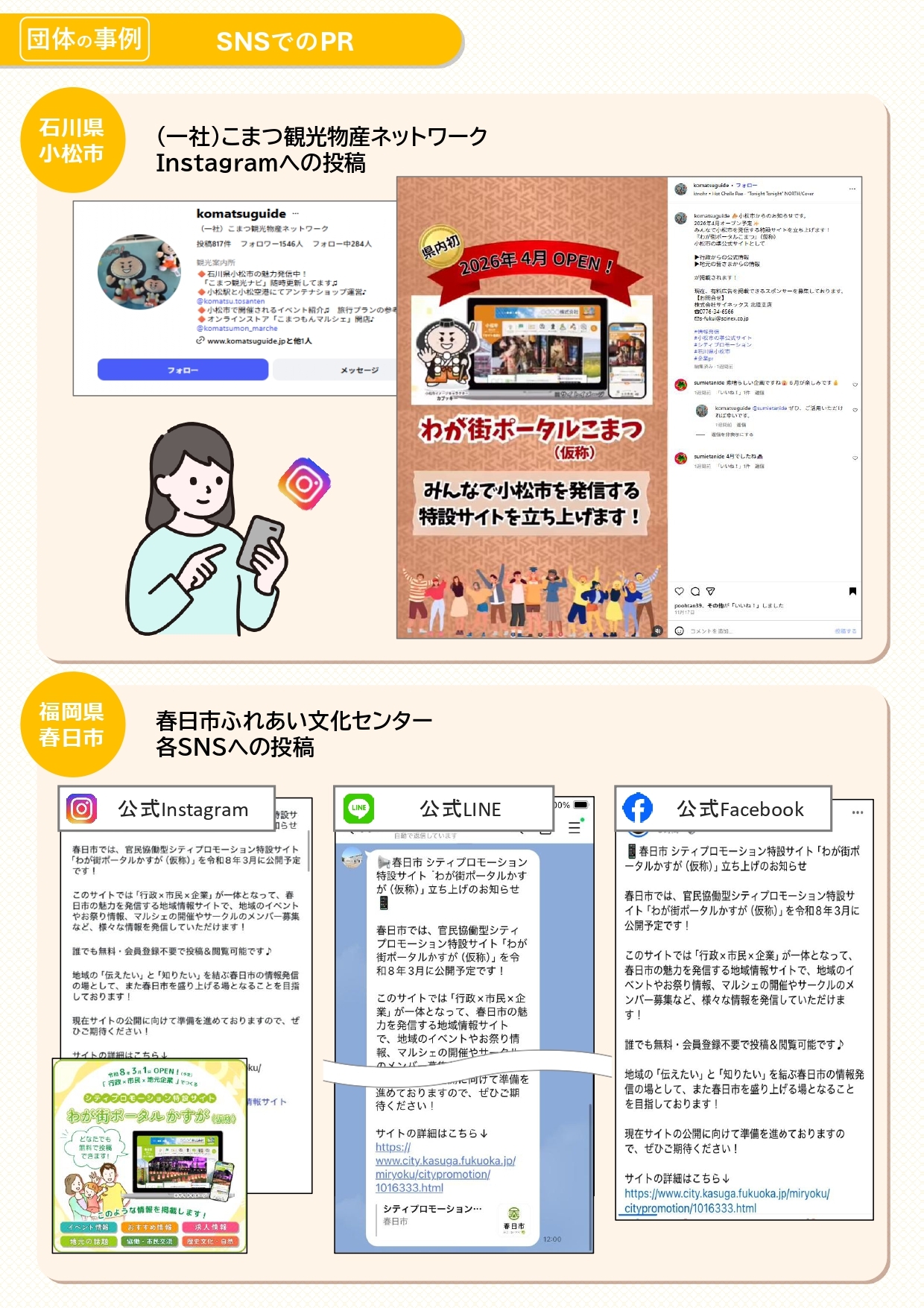 2-6_構築業務_団体調整事例_7