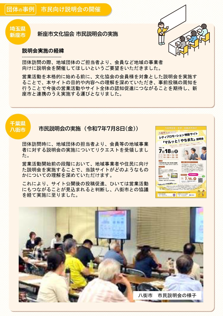 2-6_構築業務_団体調整事例_8-1