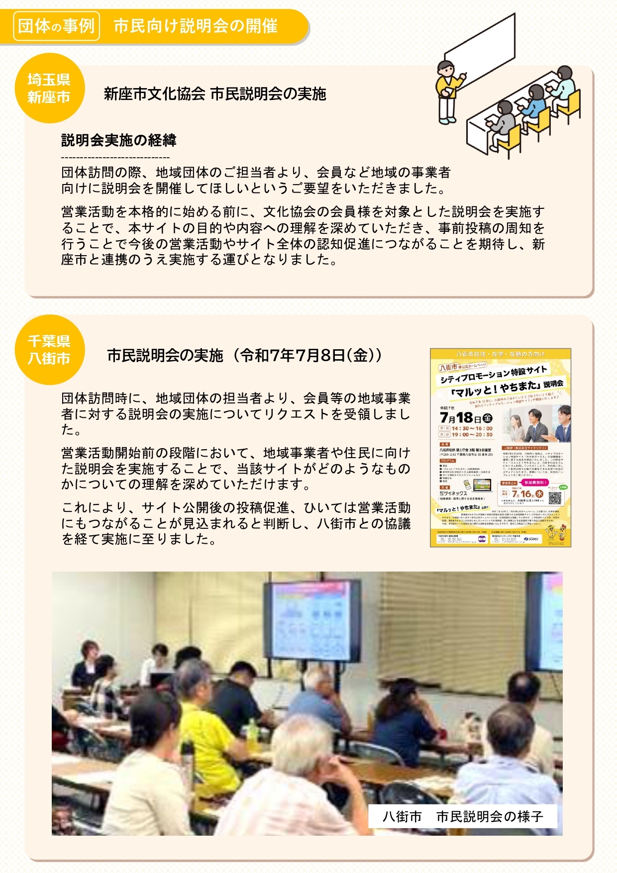 2-6_構築業務_団体調整事例_8