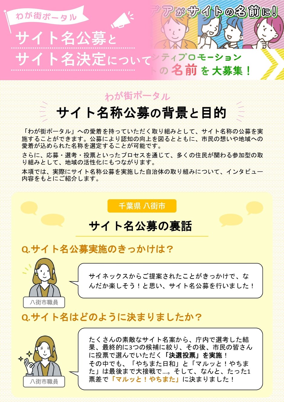 2-7_構築業務_サイト名公募における自治体別事例_1