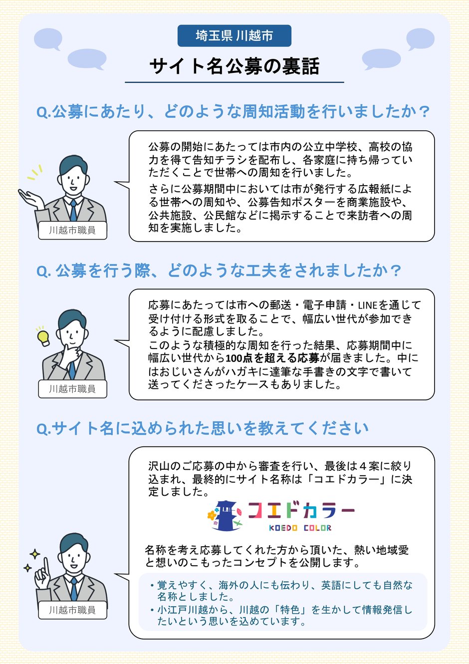 2-7_構築業務_サイト名公募における自治体別事例_2-1