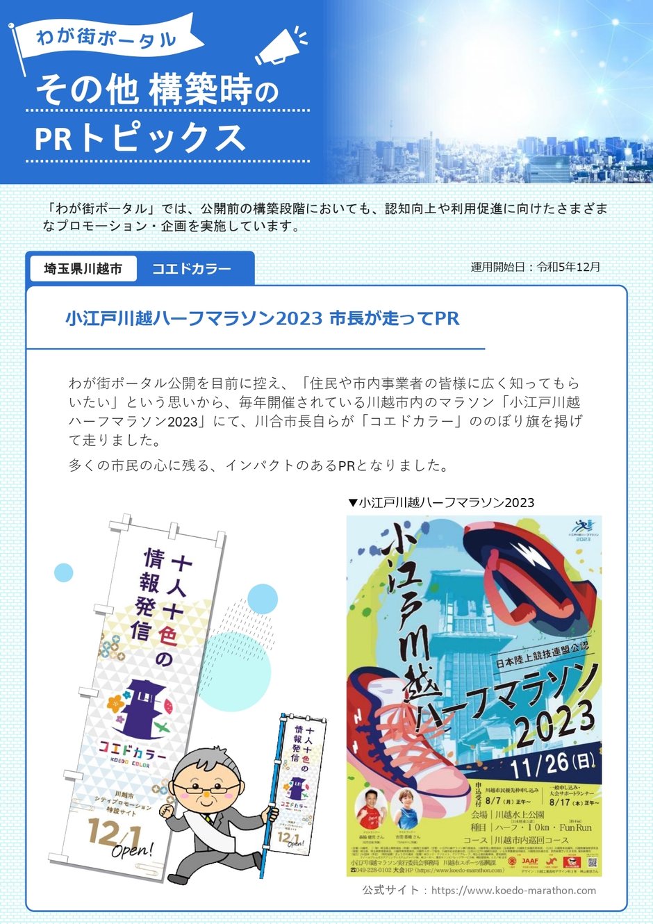 2-8_構築業務_その他構築時のPRトピックス_1