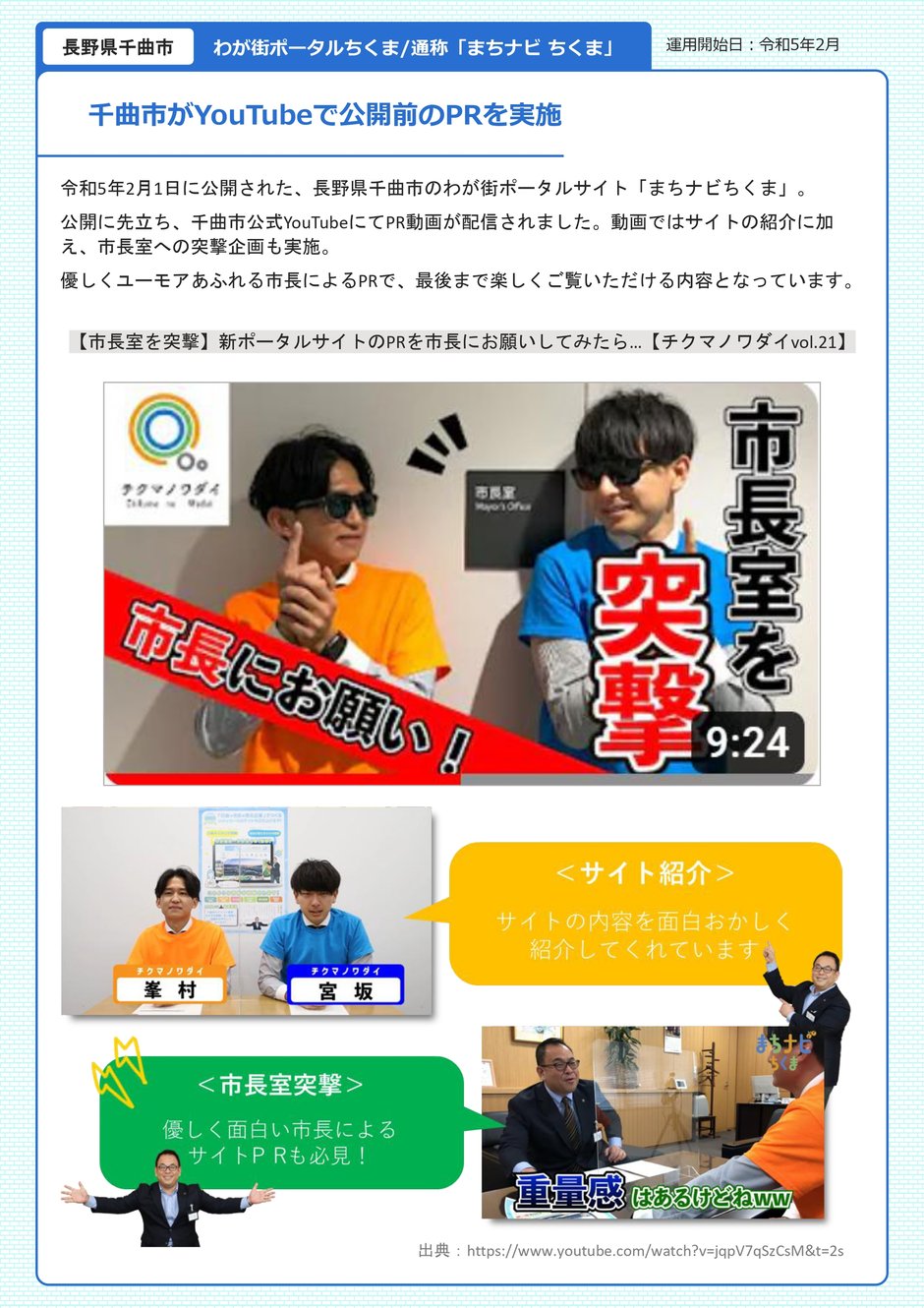 2-8_構築業務_その他構築時のPRトピックス_2-1