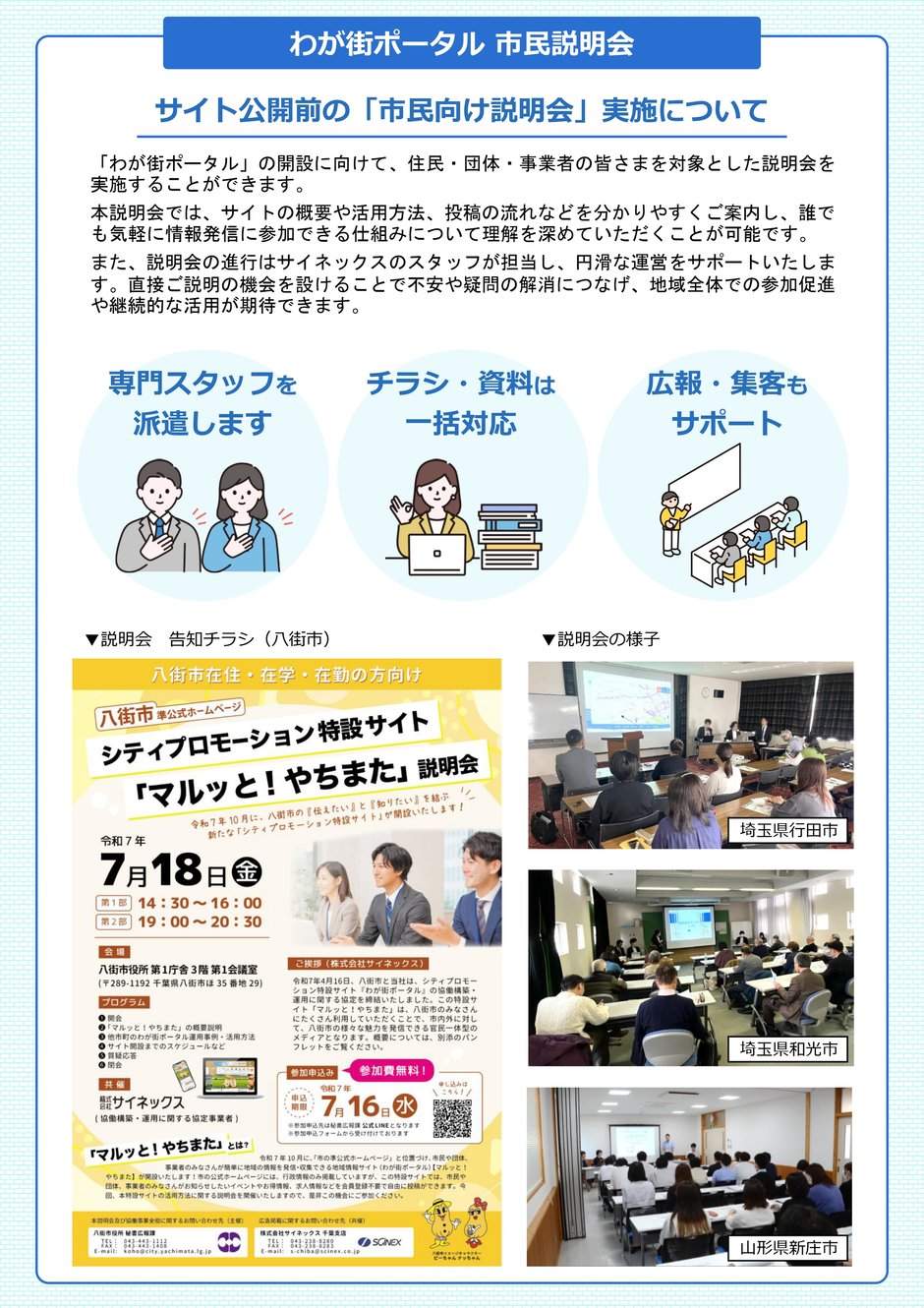 2-8_構築業務_その他構築時のPRトピックス_3-1