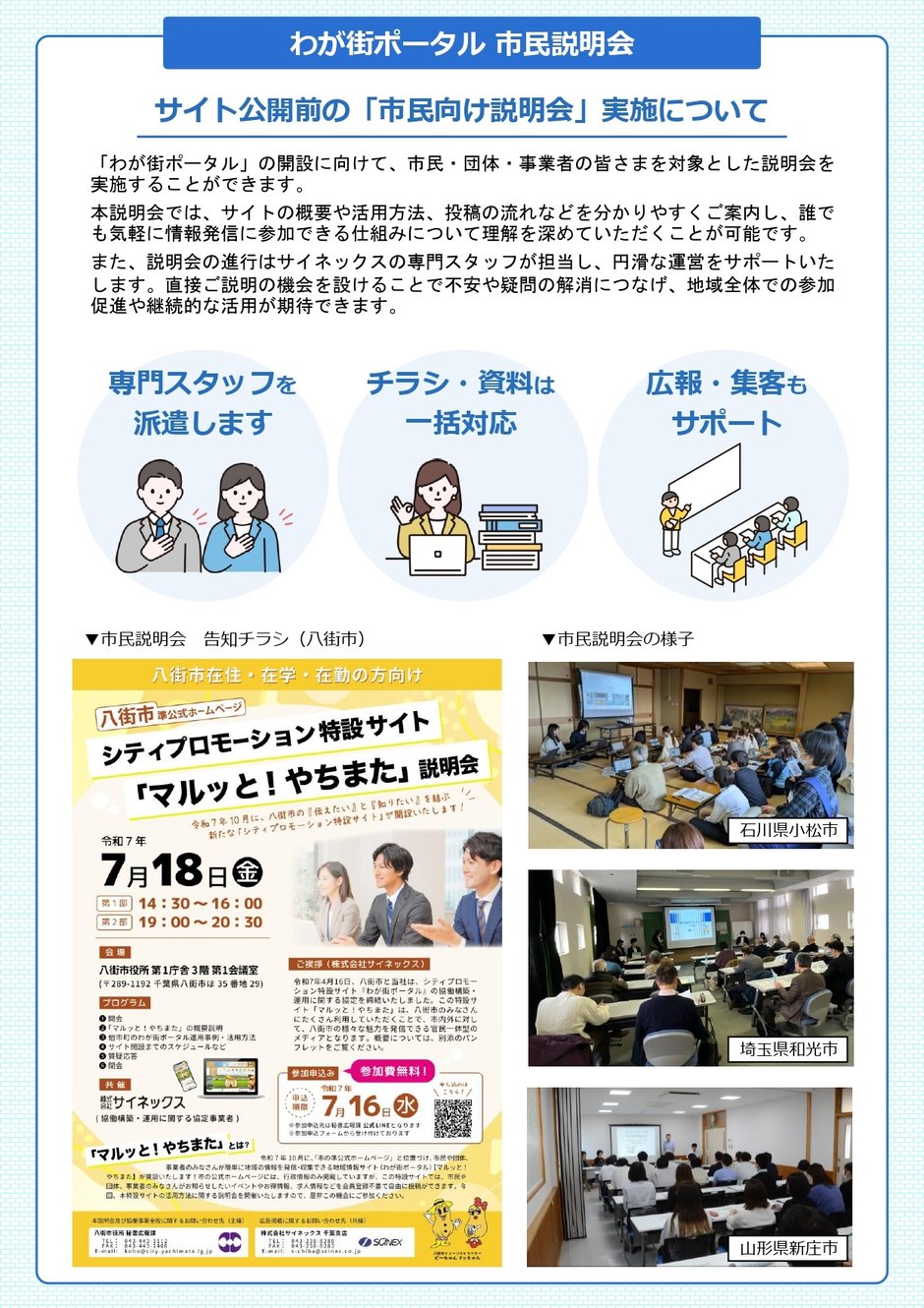 2-8_構築業務_その他構築時のPRトピックス_3