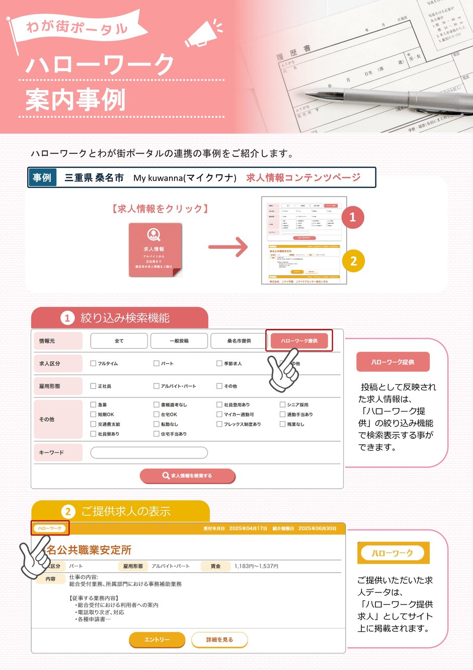 2-9_構築業務_ハローワーク案内事例_1-2