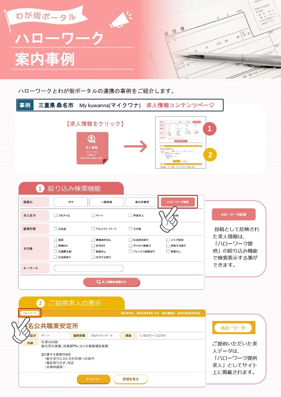 2-9_構築業務_ハローワーク案内事例_1
