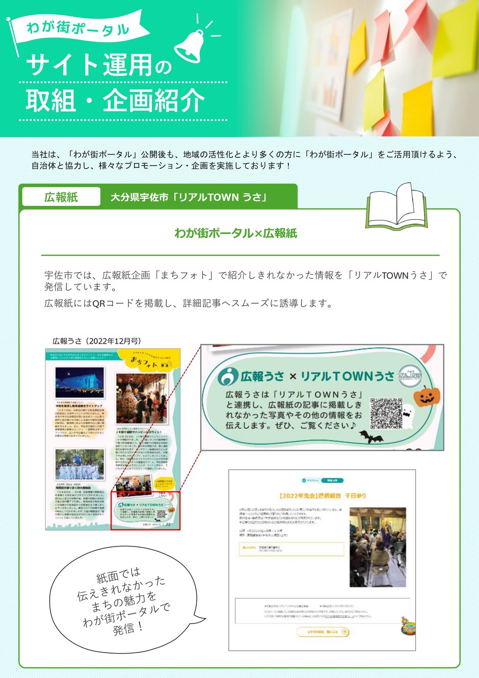 3-1_運用業務_取組企画紹介_1-3