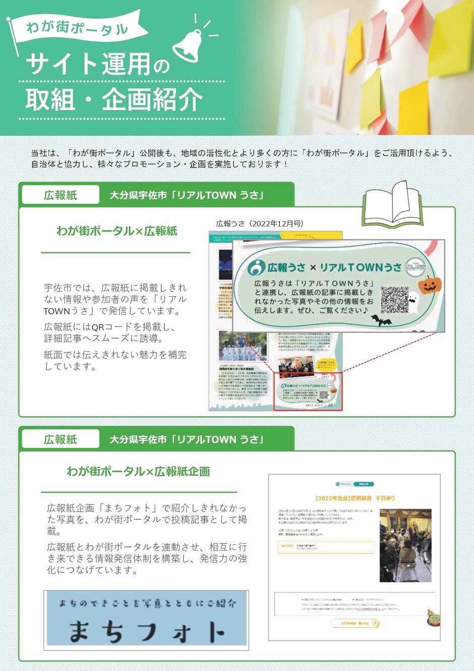 3-1_運用業務_取組企画紹介_1