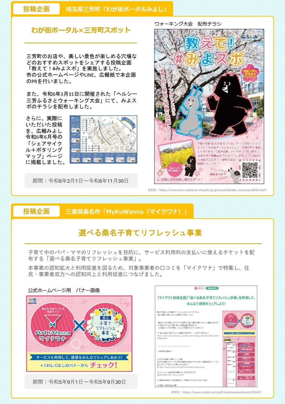 3-1_運用業務_取組企画紹介_4-2