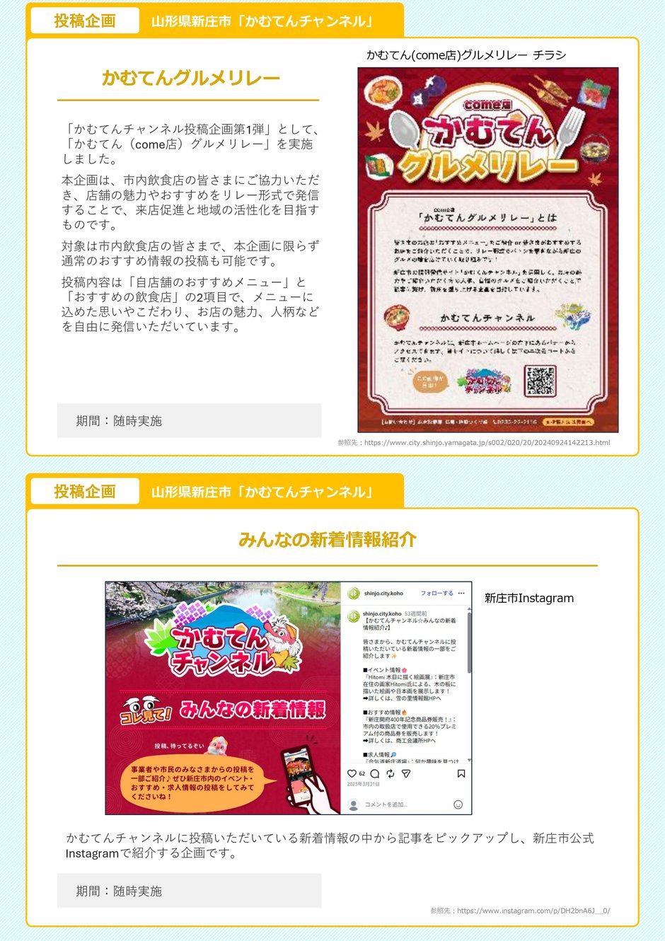 3-1_運用業務_取組企画紹介_5-2