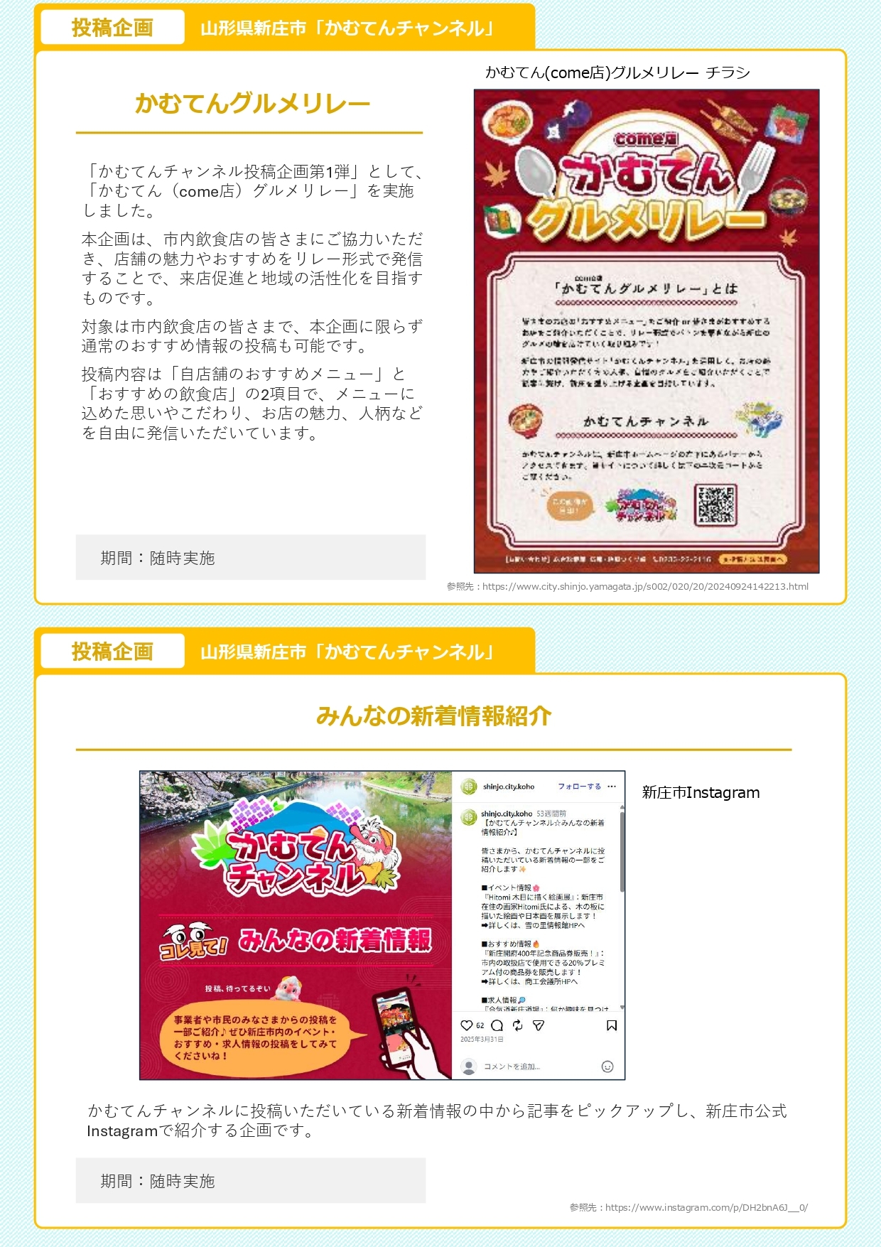 3-1_運用業務_取組企画紹介_5