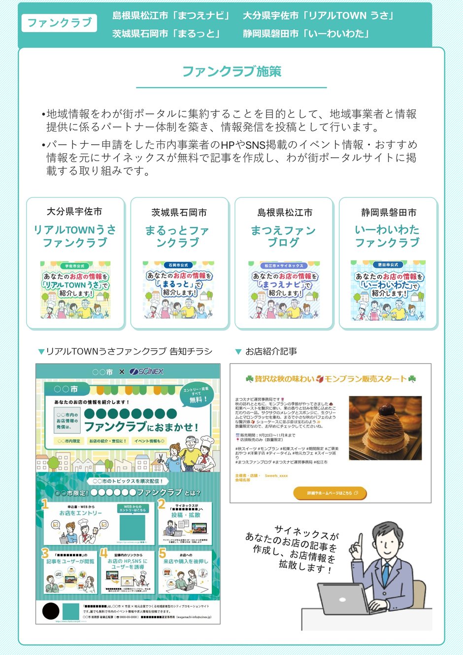3-1_運用業務_取組企画紹介_7-2