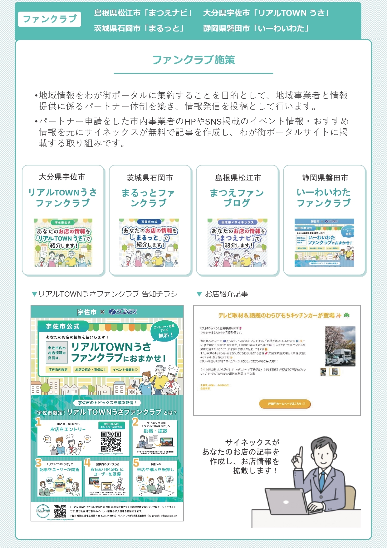 3-1_運用業務_取組企画紹介_7