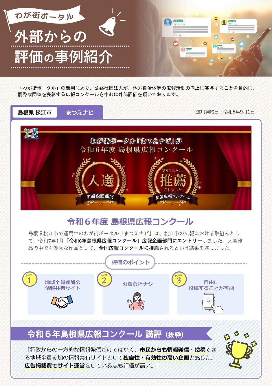 3-2_運用業務_外部評価事例_1