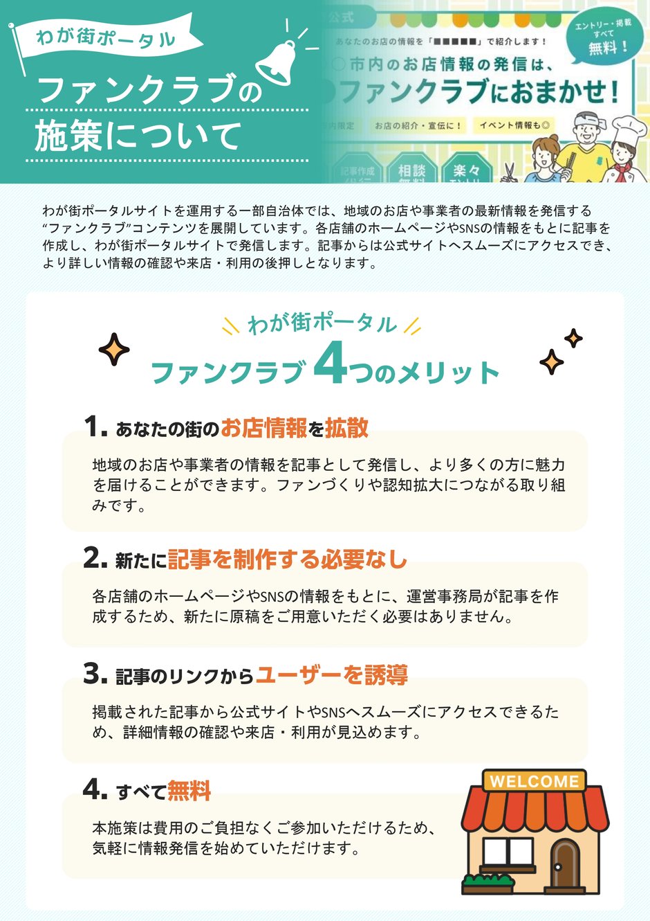 3-4_運用業務_ファンクラブ施策について_1-1