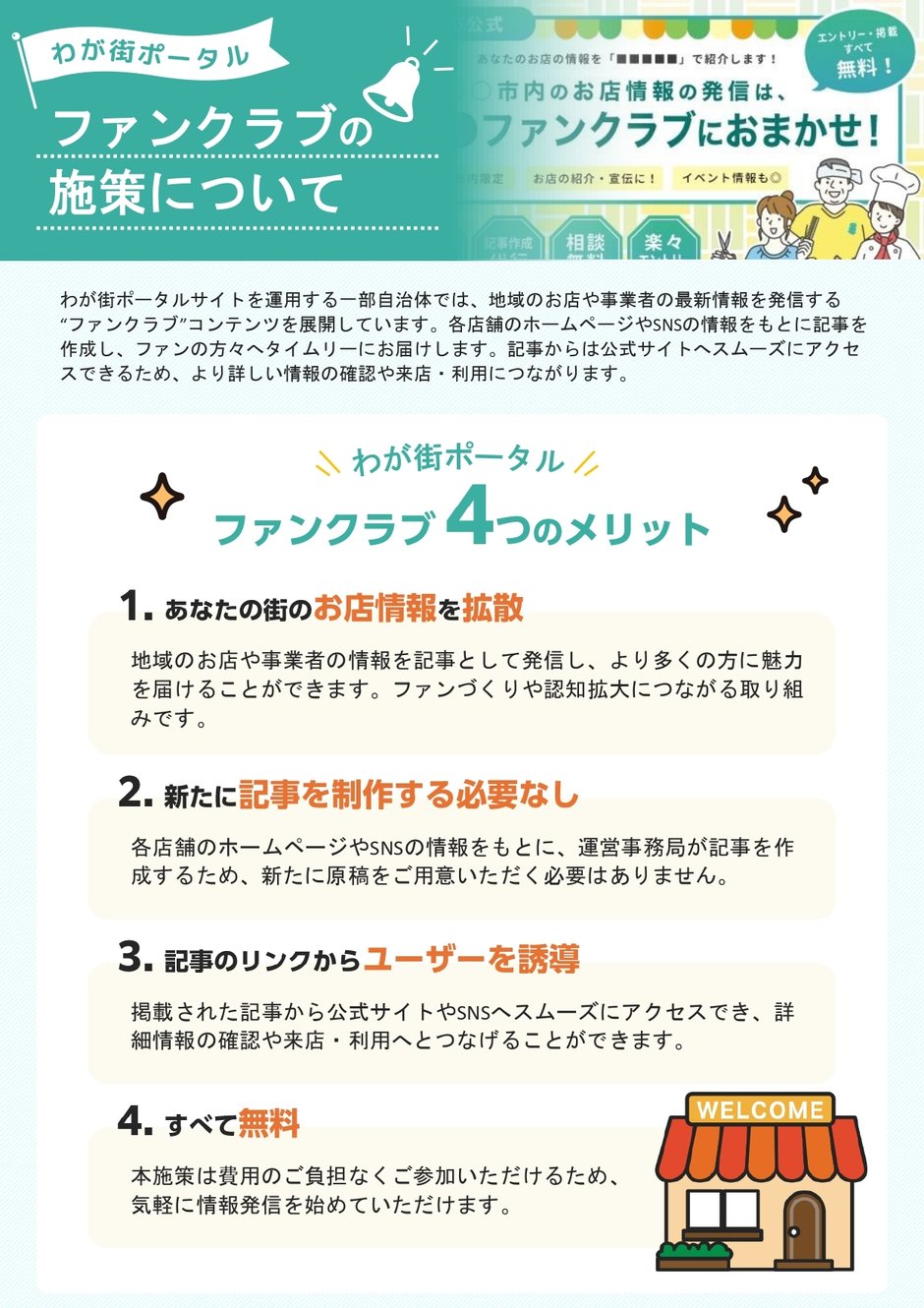 3-4_運用業務_ファンクラブ施策について_1