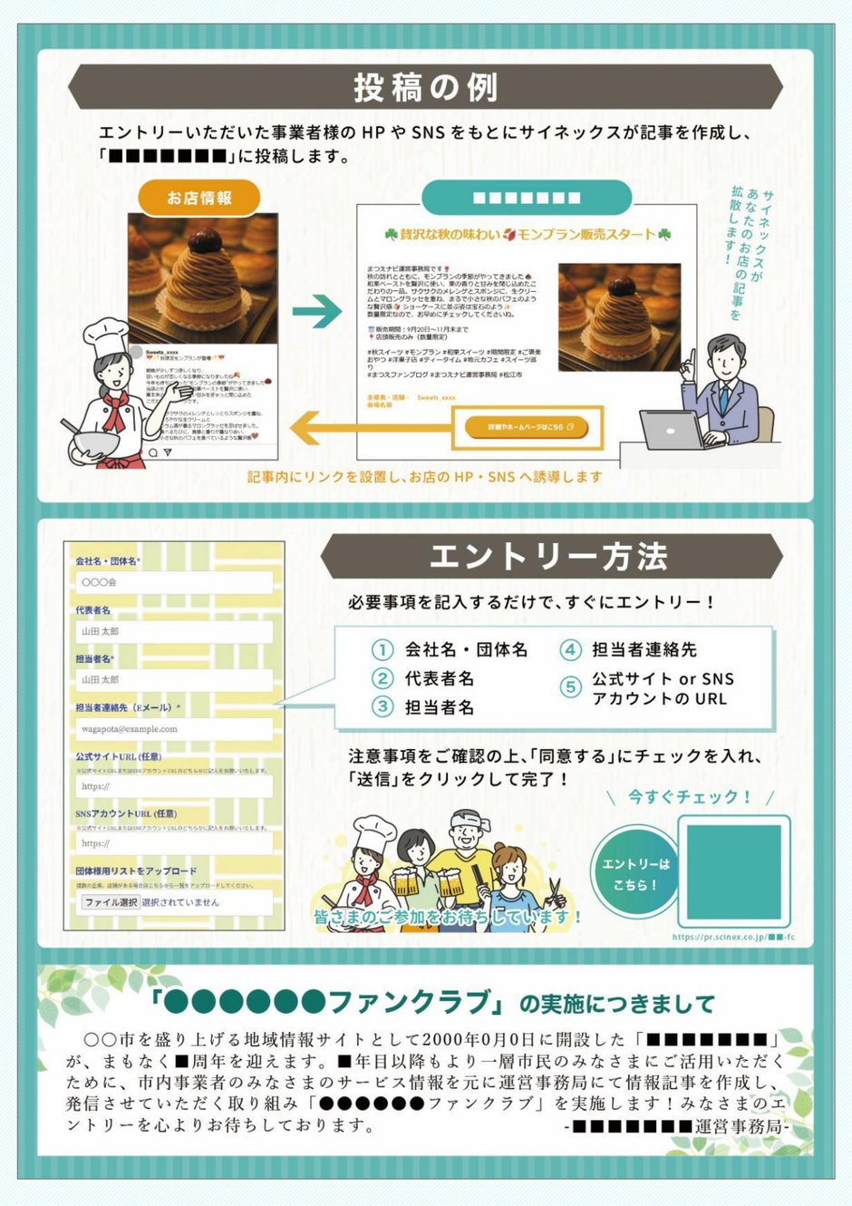 3-4_運用業務_ファンクラブ施策について_6-1