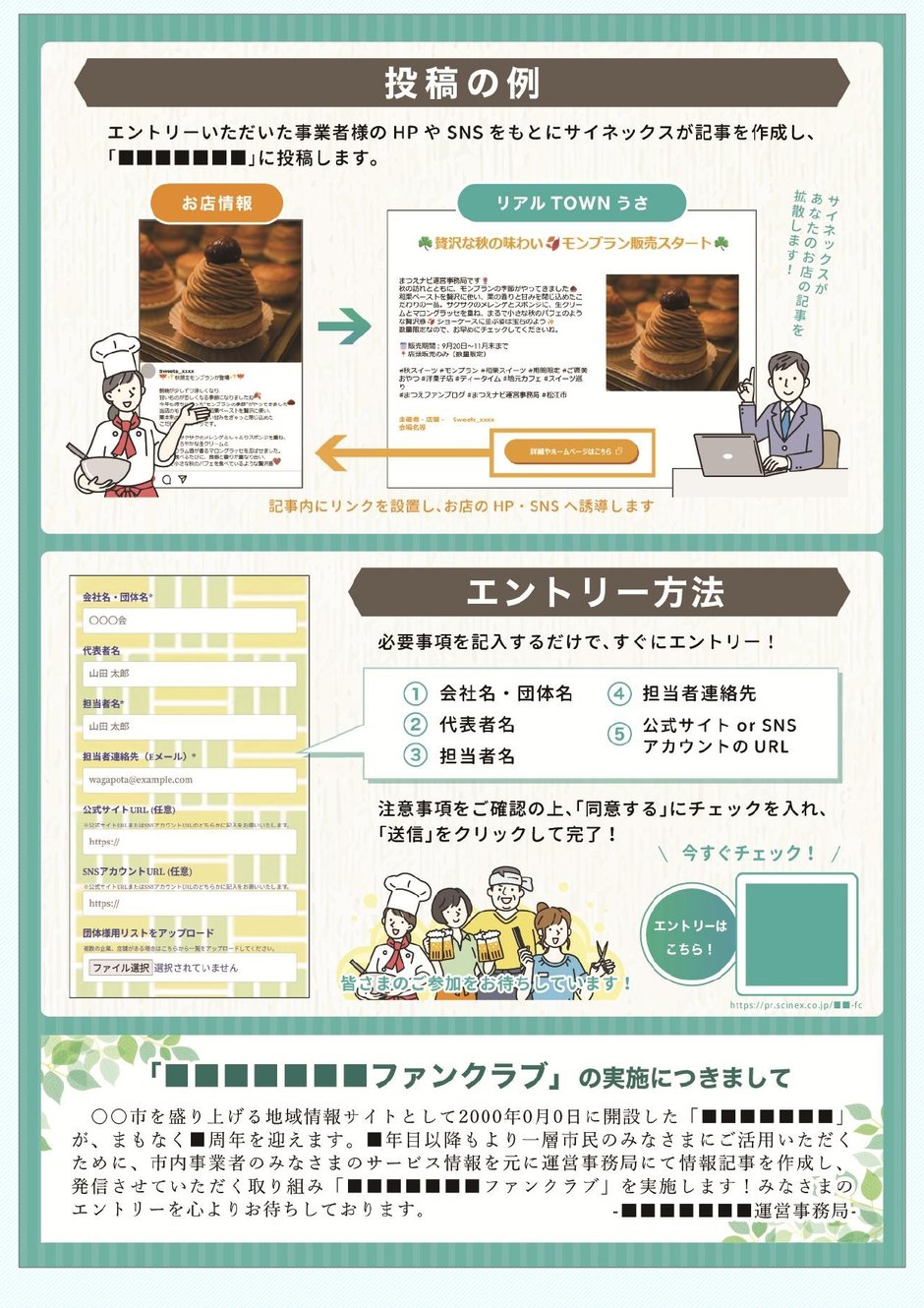 3-4_運用業務_ファンクラブ施策について_6