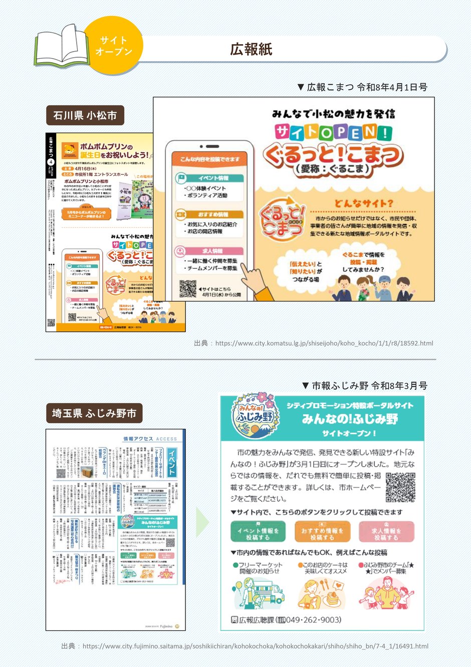 3-5_運用業務_運用時の継続的なPR事例_5-1