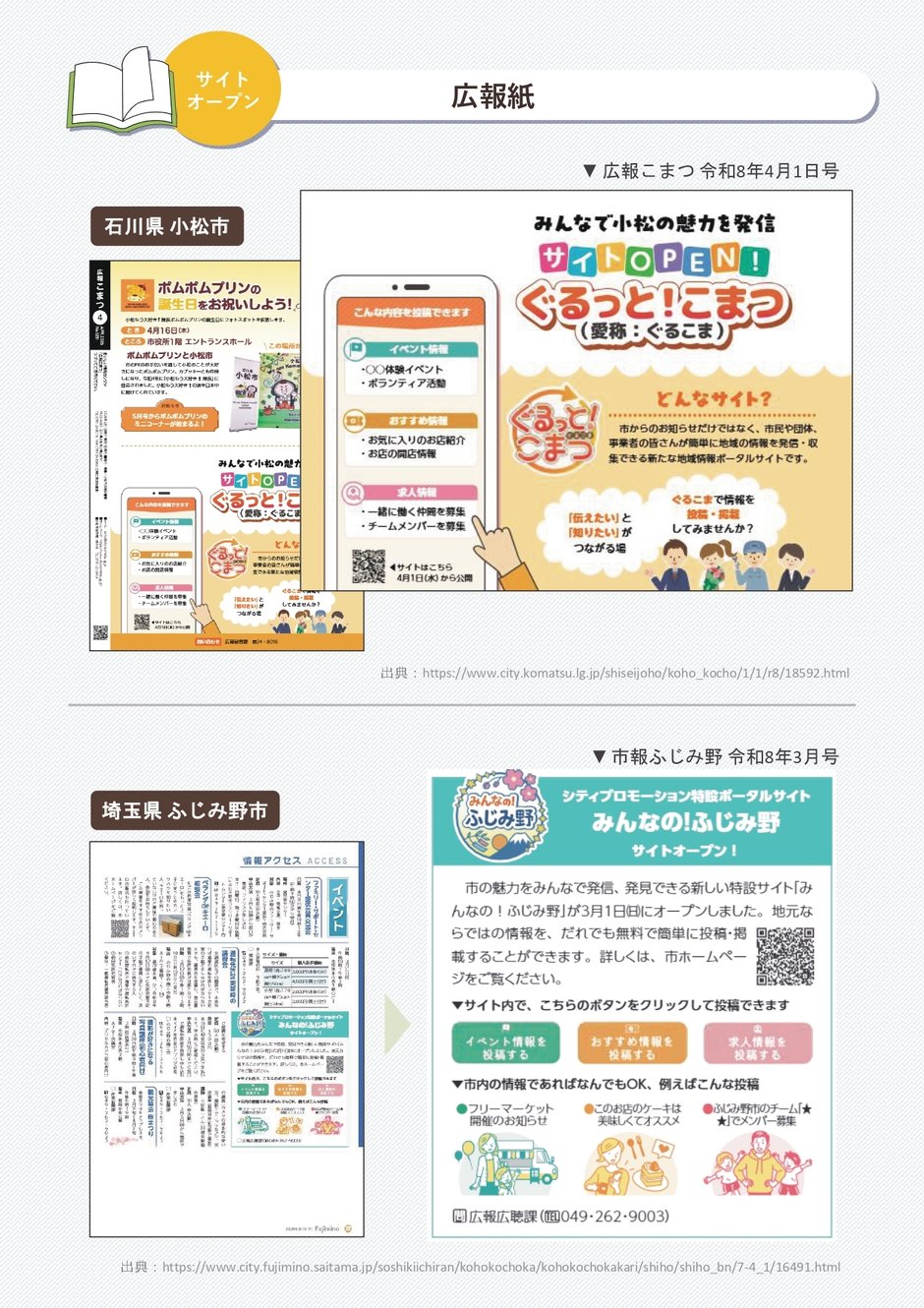 3-5_運用業務_運用時の継続的なPR事例_5