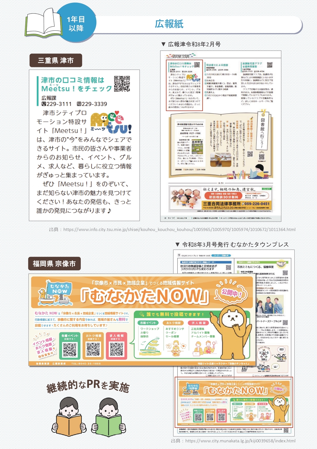 3-5_運用業務_運用時の継続的なPR事例_8