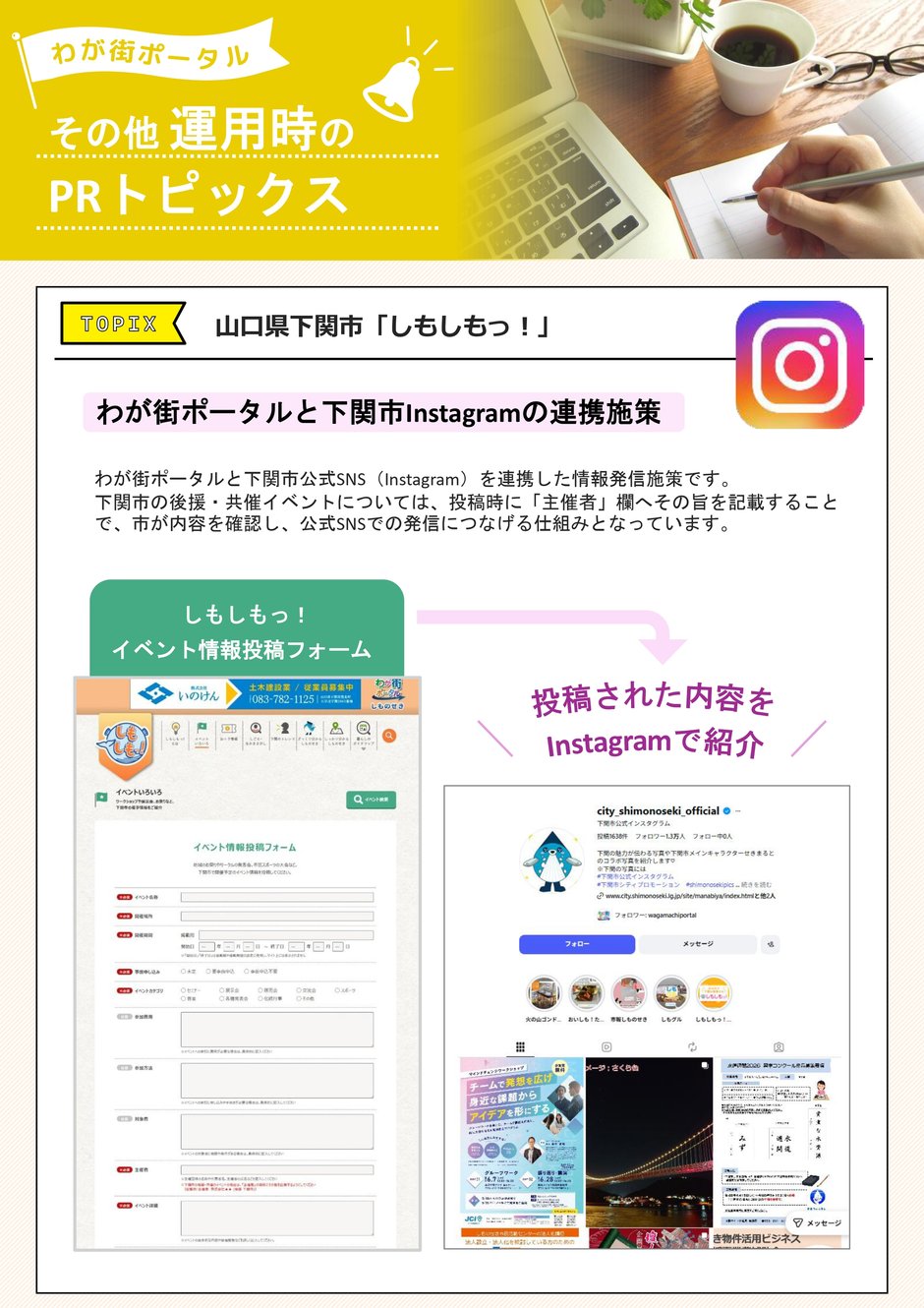 3-6_運用業務_その他運用時のPRトピックス_1-1