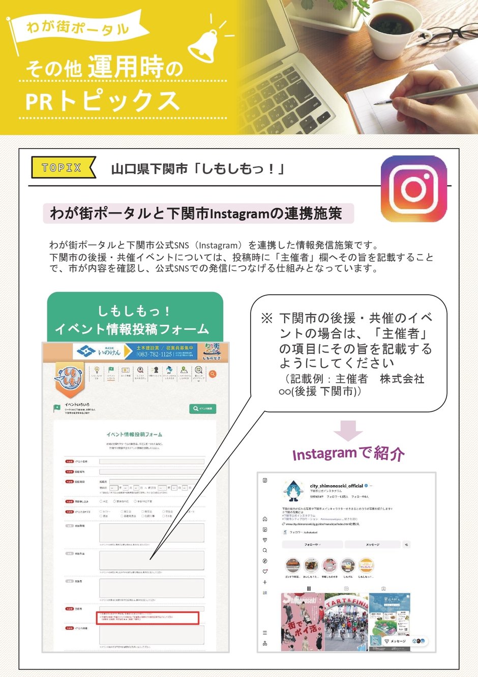 3-6_運用業務_その他運用時のPRトピックス_1