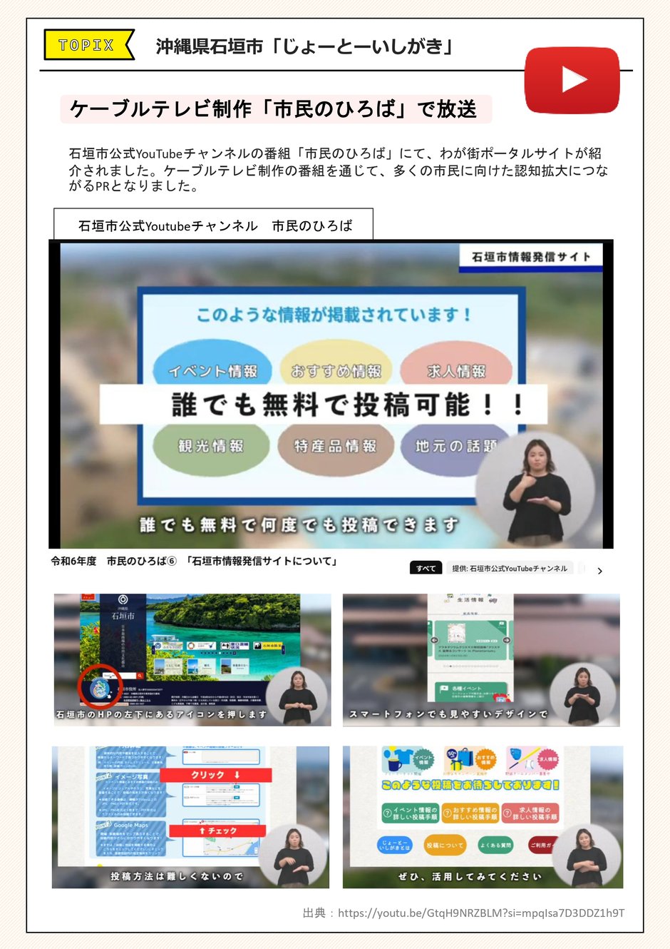 3-6_運用業務_その他運用時のPRトピックス_2-1