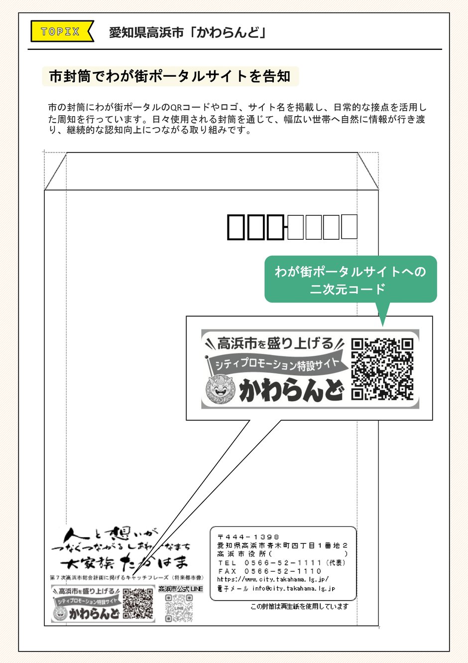 3-6_運用業務_その他運用時のPRトピックス_3-1