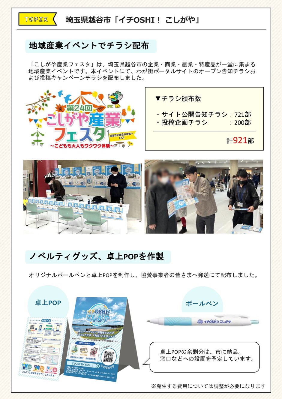 3-6_運用業務_その他運用時のPRトピックス_4-1
