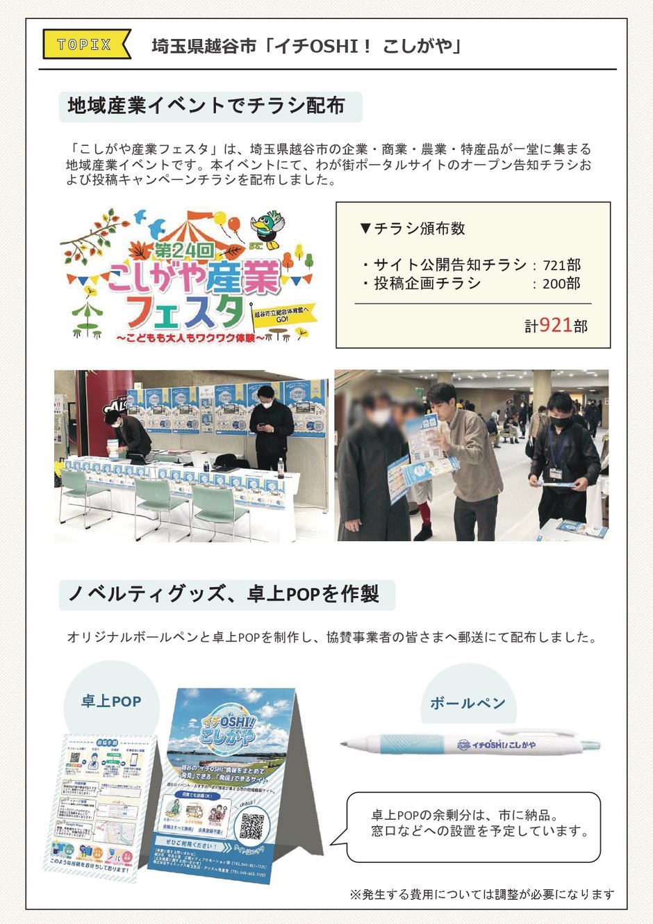 3-6_運用業務_その他運用時のPRトピックス_4