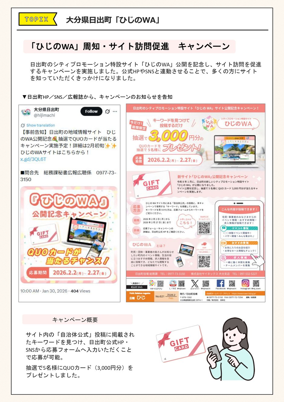 3-6_運用業務_その他運用時のPRトピックス_5-1