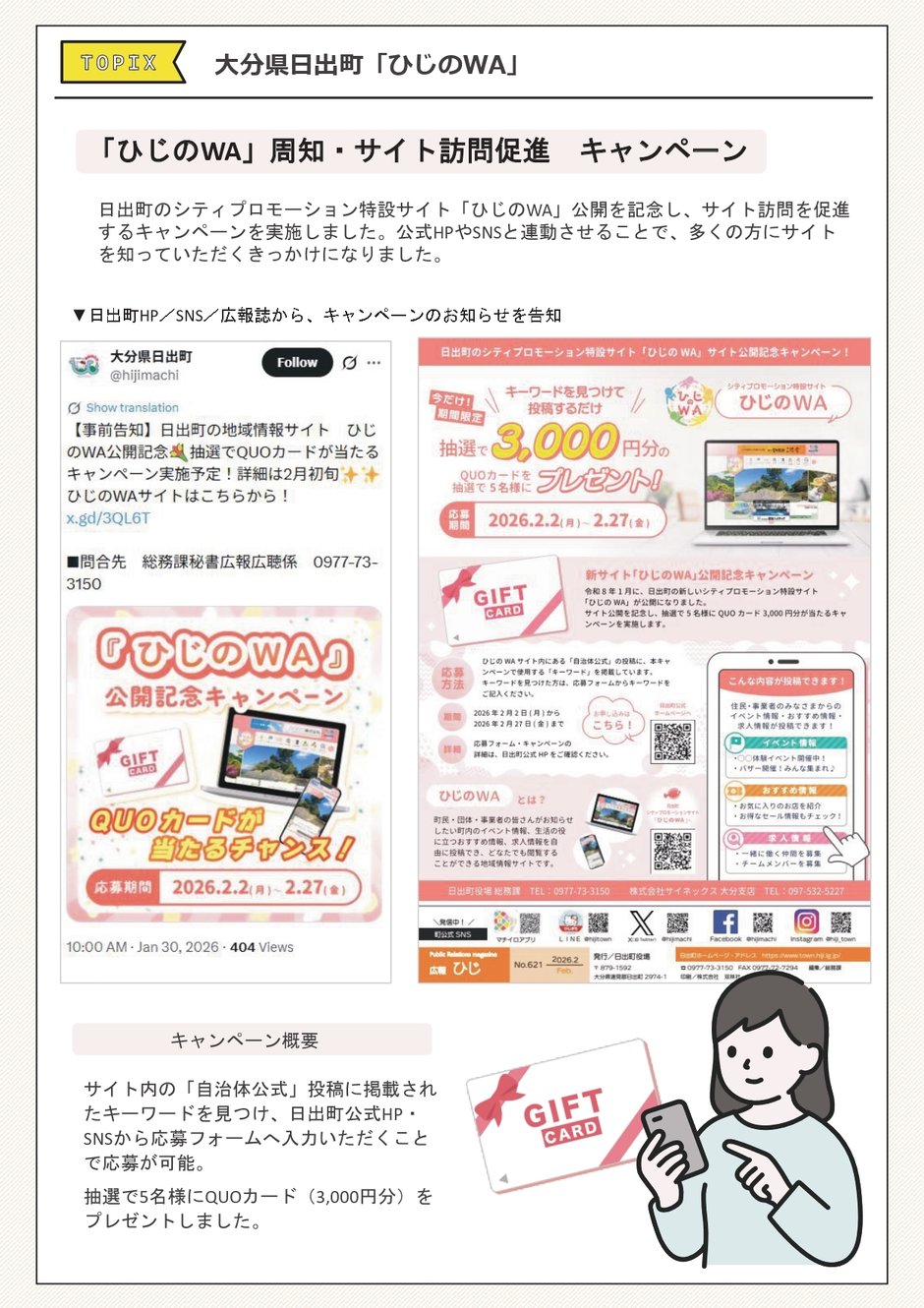 3-6_運用業務_その他運用時のPRトピックス_5