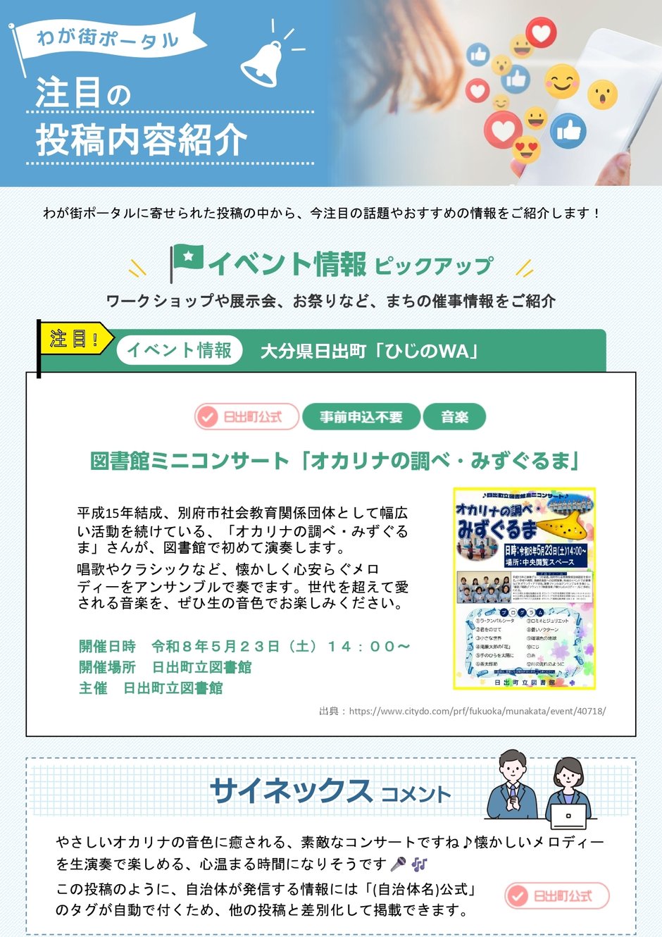 3-7_運用業務_注目の投稿内容紹介_1