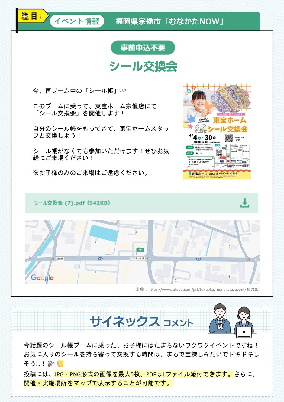 3-7_運用業務_注目の投稿内容紹介_2