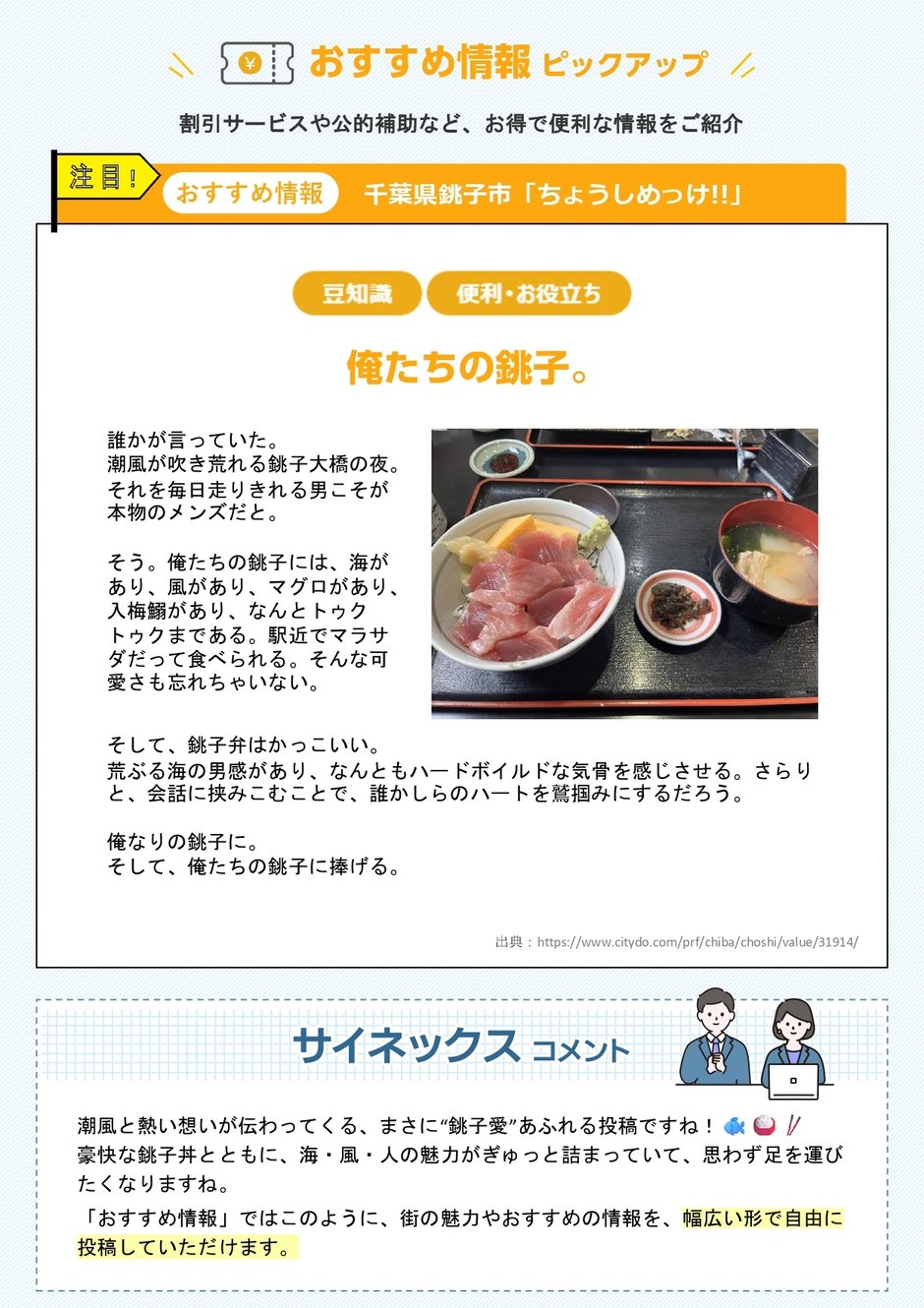 3-7_運用業務_注目の投稿内容紹介_3