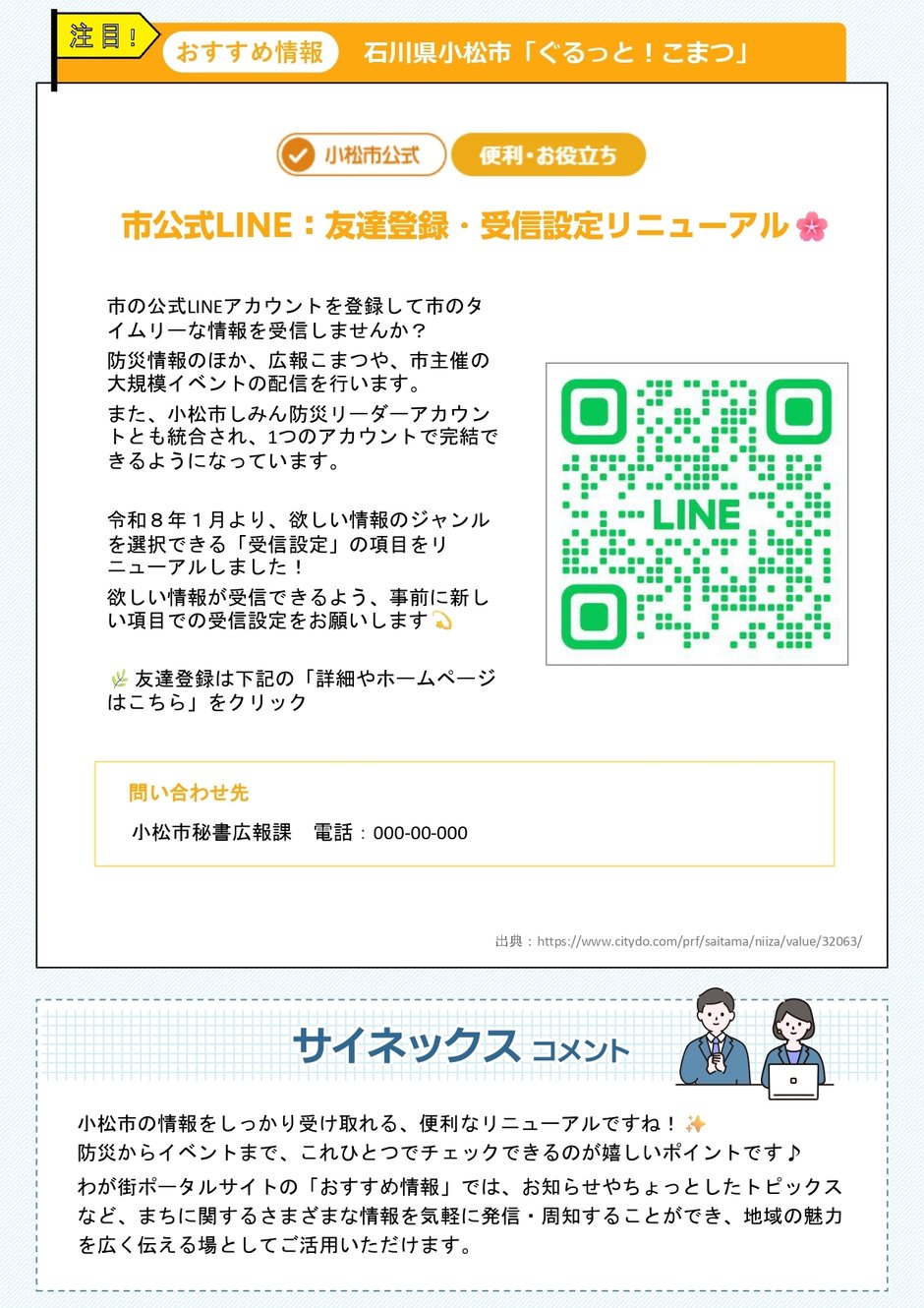 3-7_運用業務_注目の投稿内容紹介_4