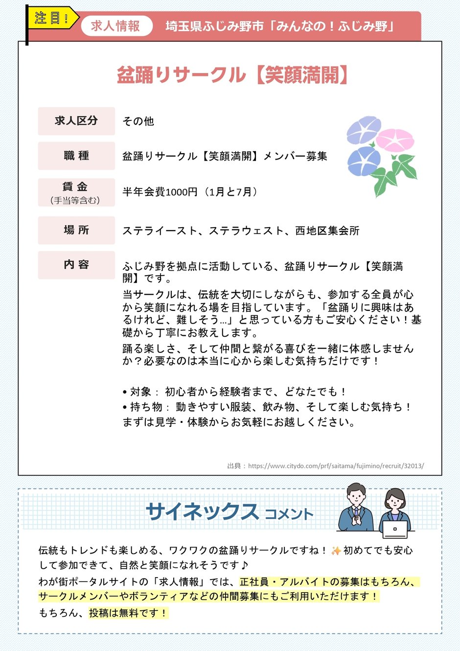 3-7_運用業務_注目の投稿内容紹介_6