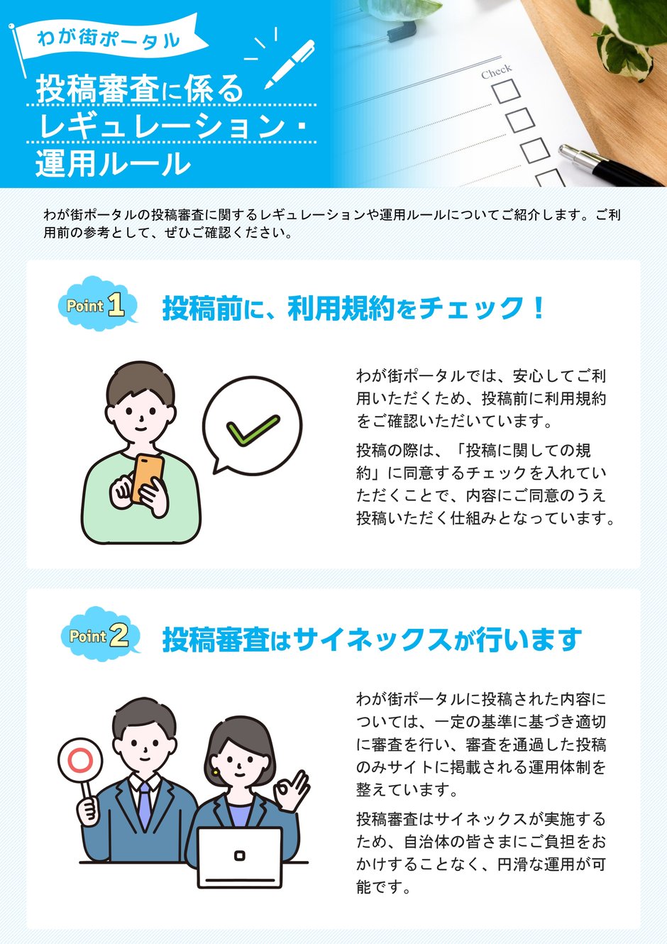 3-9_運用業務_投稿審査に係るレギュレーション・運用ルール_1-1