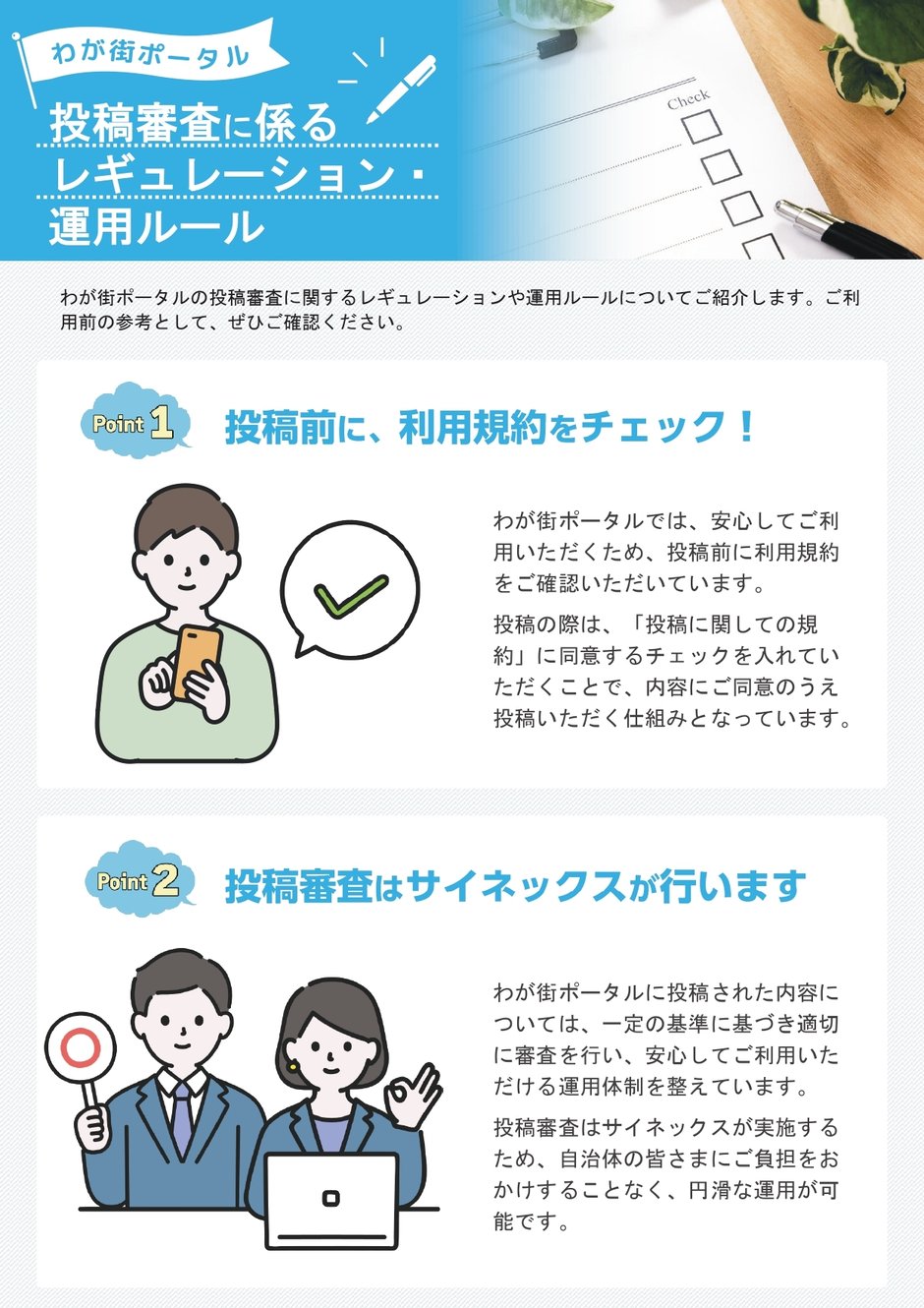 3-9_運用業務_投稿審査に係るレギュレーション・運用ルール_1