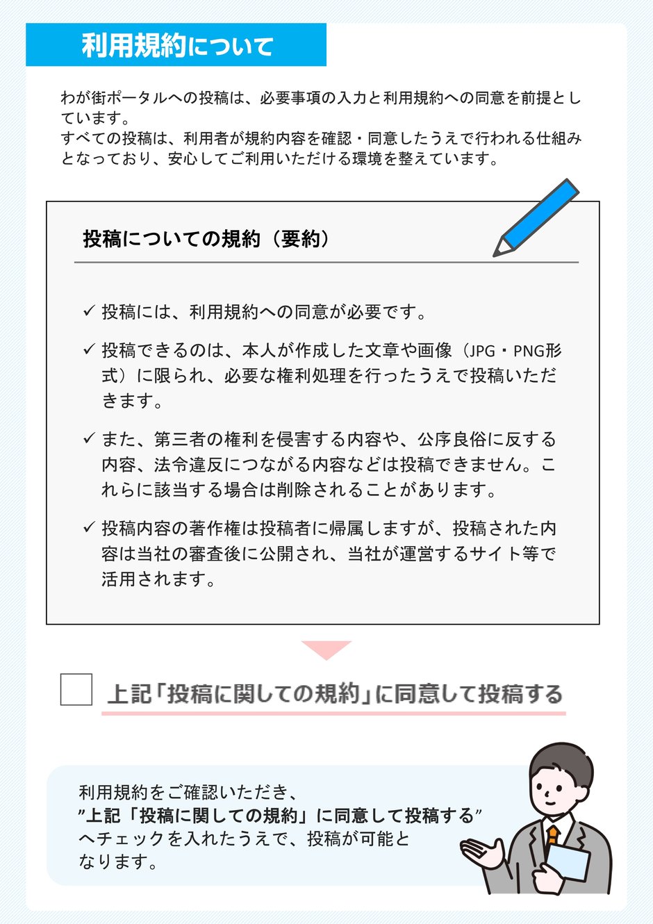 3-9_運用業務_投稿審査に係るレギュレーション・運用ルール_3-1