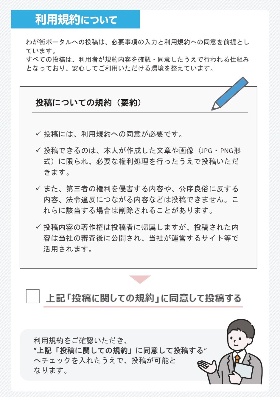 3-9_運用業務_投稿審査に係るレギュレーション・運用ルール_3