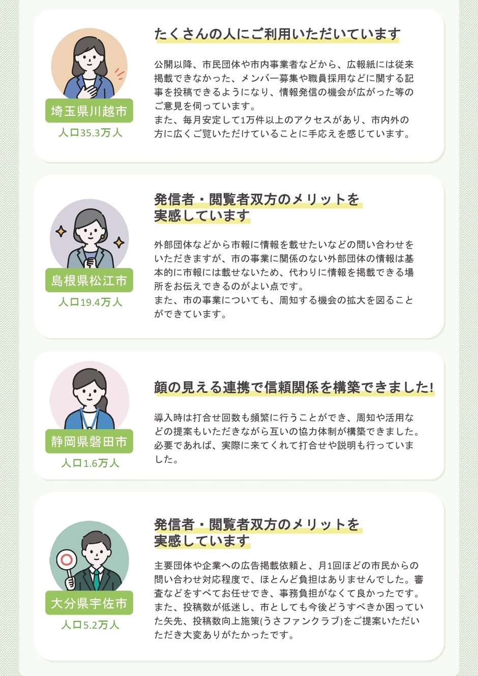 4-3_アンケート_導入後の職員の声_2